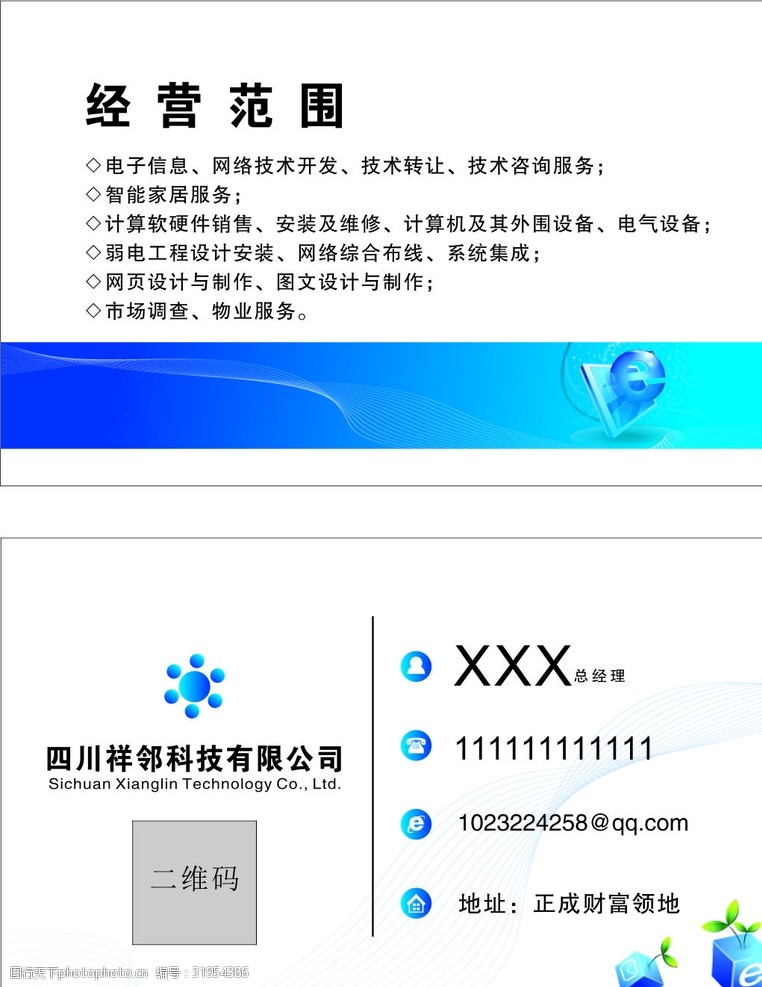 科技名片 網(wǎng)絡(luò)技術(shù)服務(wù)的核心競爭力
